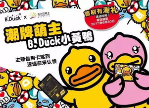 光大小黄鸭信用卡怎么取现,光大B.DUCK小黄鸭主题信用卡年费是多少?