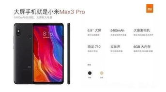 小米max3pro什么时候上市