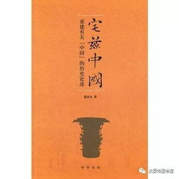 太图荐书 ▏ 书香太原 改革开放百本优秀书籍 宅兹中国