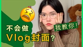 为什么别人的vlog炫酷又高级 这些作弊神器很关键