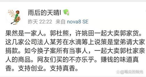 联手炒作添新证据 郭姚两家直播带货供应商被扒,竟指向同一公司