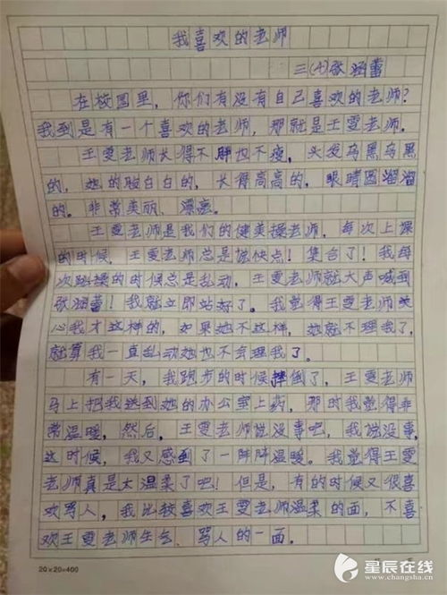 教师节的 惊喜 丨学生用走心作文 表白 老师 