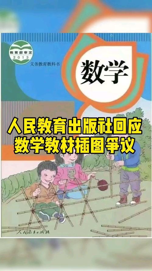 教材插图问题出在哪里,教材插画事件-教材插图问题是怎么回事(图1)