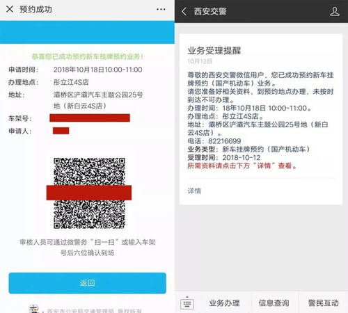 明天起,西安新车上牌先微信预约 否则