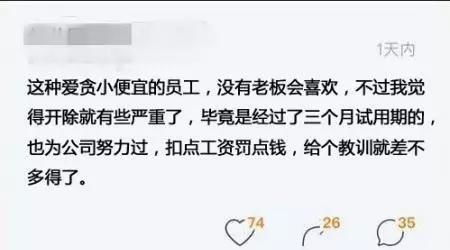 女员工因为两箱卫生纸被开除,老板 回家吧,网友 贪小便宜活该