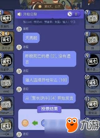 狼人杀放逐什么介绍 狼人杀放逐什么攻略大全 下载 教程 