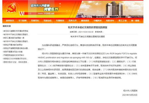 25篇论文被曝造假 北大常务副校长詹启敏回应 有标记错误