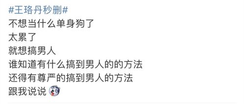 王珞丹深夜求有什么尊严翻红的办法,后秒删 结果文案被网友玩坏 姐姐 