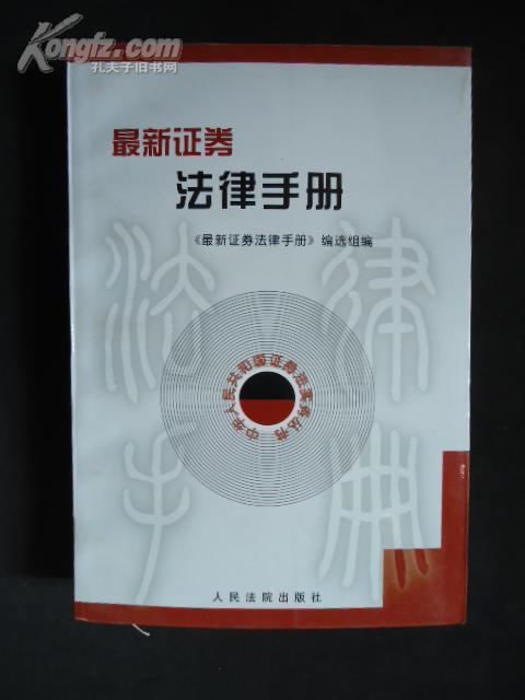 法律 北京诚信图书 孔夫子旧书网 