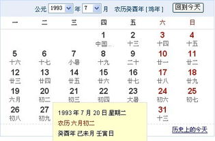 1993年农历六月初二出生,公历是几月几号 