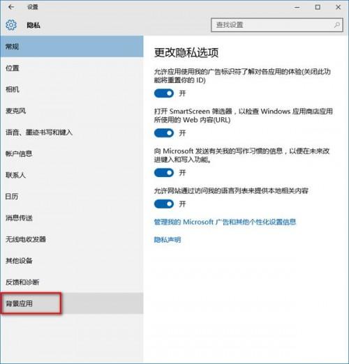 win10后台运行程序如何看