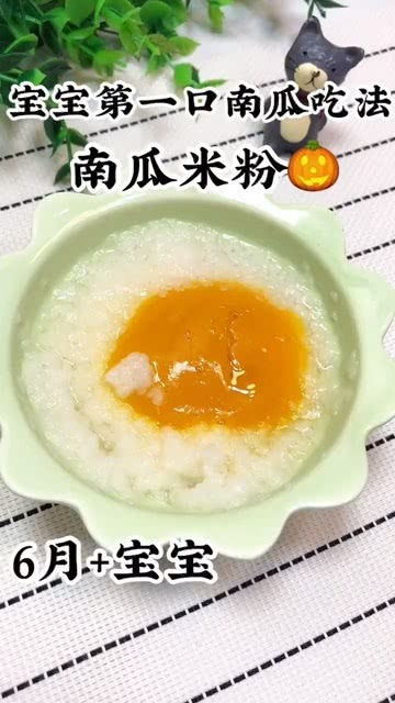 婴儿辅食南瓜泥怎么做