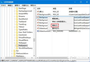 win10背景怎么删除记录