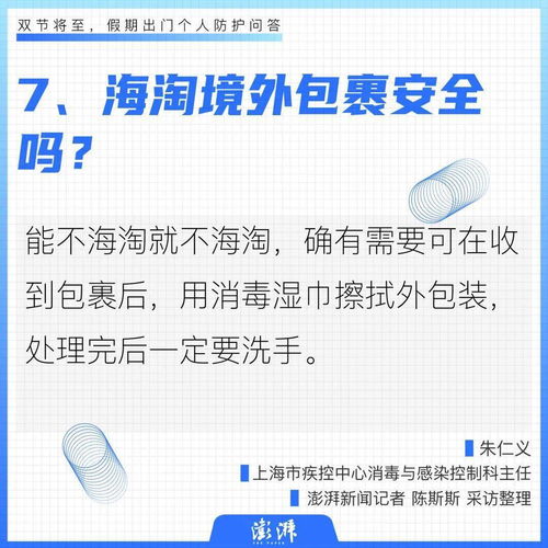 元旦 春节假期如何做好个人防护 疾控专家给出八点建议