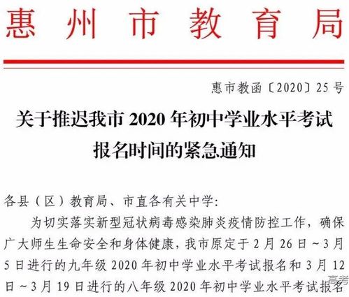 2021年惠州中考报名时间 惠州中考报名条件 惠州中考报名网站 