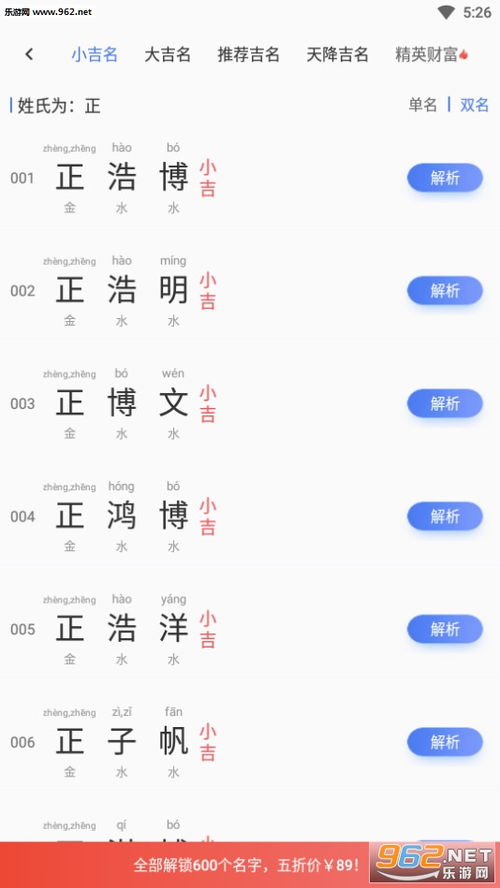 起名解名app下载 起名解名2020最新版下载v6.1.7 乐游网安卓下载 