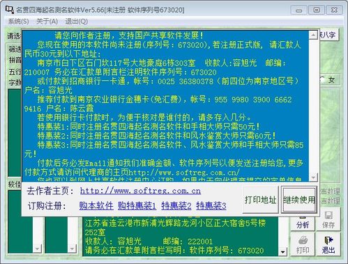 名贯四海起名测名软件绿色破解版下载 v5.66 zd423 