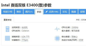 e3400（e3400处理器相当于i几） 第1张
