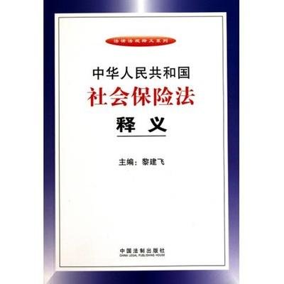 社会保险法解释20192019年养老保险新政策用人单位不缴保费可 强征 