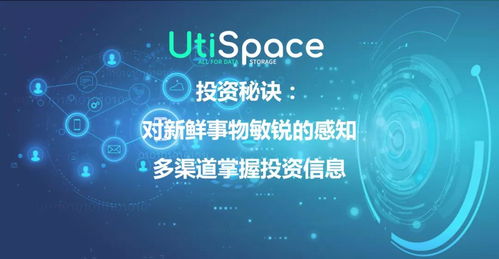 utispace空间侠可以投资吗