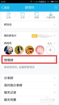 QQ群专属头衔设置方法 