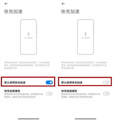 小米极速充电模式运行提醒,小米充电怎么开启快充模式