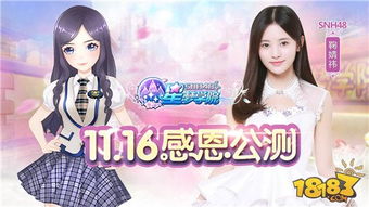 星梦学院11.16震撼公测 SNH48五大新成员抢先看