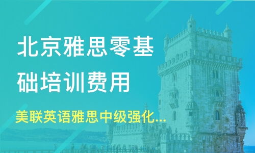 国内雅思培训机构哪里最好？雅思培训机构哪个好