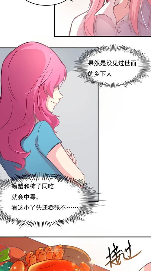 漫画 不给你们个下马威,真当我好欺负