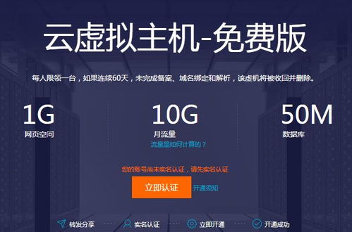 免费虚拟主机是什么(阿里免费虚拟主机免备份)