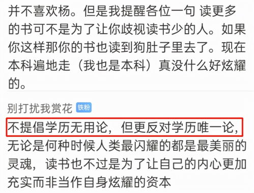 听说大学生活很美好 ,杨超越学历低遭歧视,学历与素质不成正比