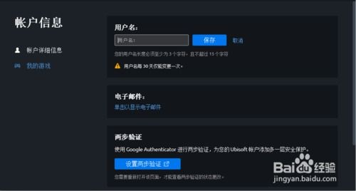 uplay怎么改名字 更改用户名方法 