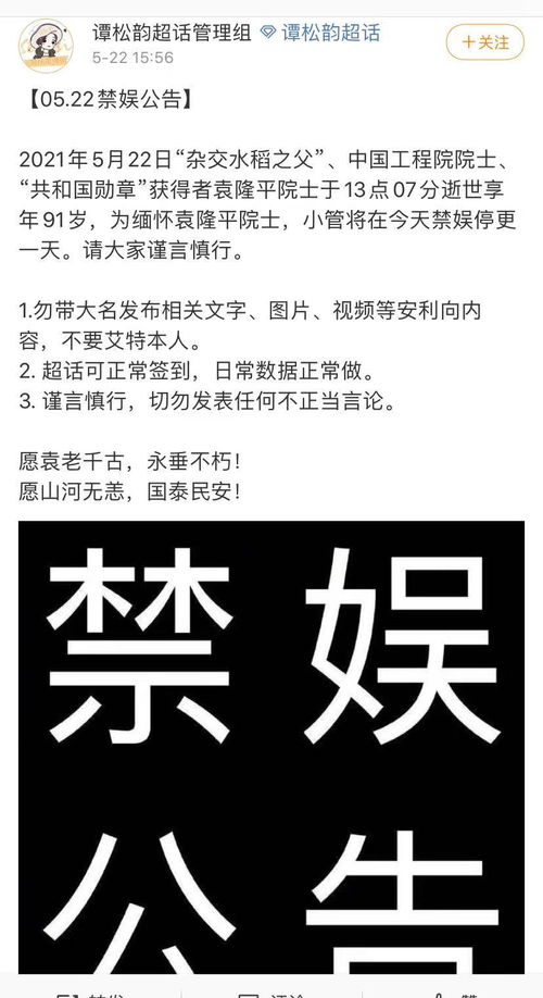 为了哀悼两位功勋卓著的院士,众多当红明星粉丝账户发布禁娱通告 