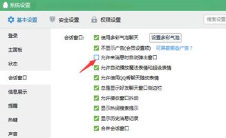 qq怎样设置加好友后自动显示聊天窗口 