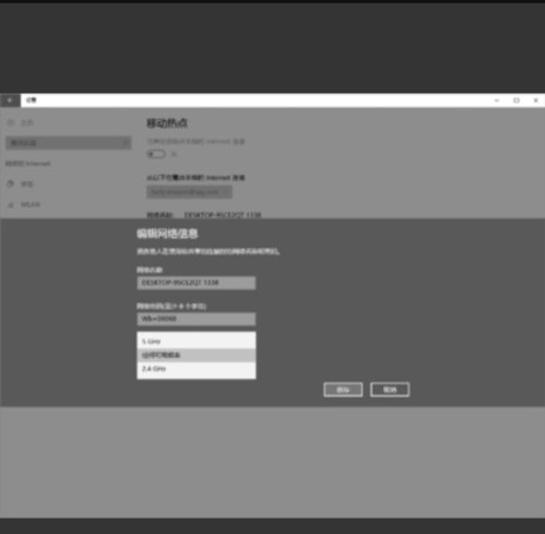 win10电脑5g网络怎么改2.4g