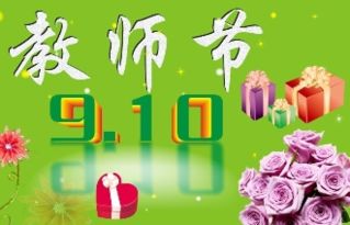 2016教师节祝福语大全 