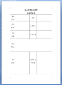 法学论文毕业实践活动记录表