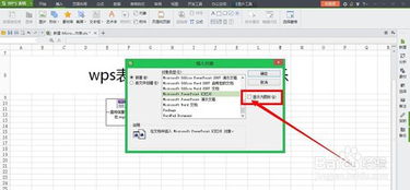 wps表格中怎样实现插入视频和音乐 