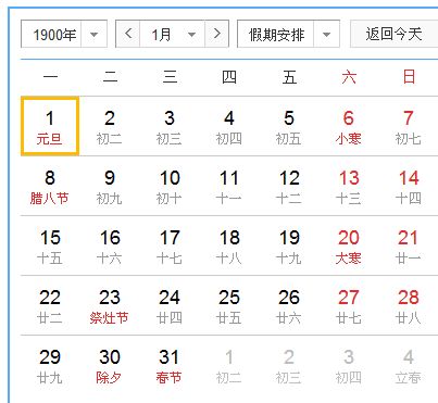 1900年1月1日星期几 
