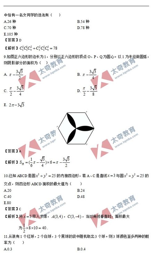 2021年MBA管理类联考数学真题答案及解析 