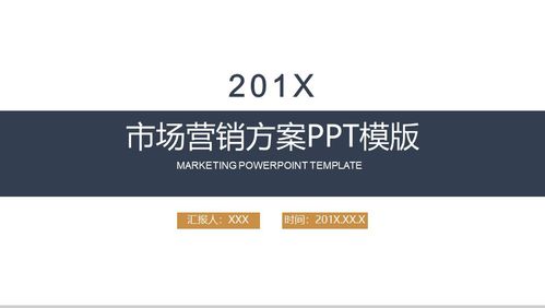 商务实用市场分析调查市场营销方案16素材PPT模板精选