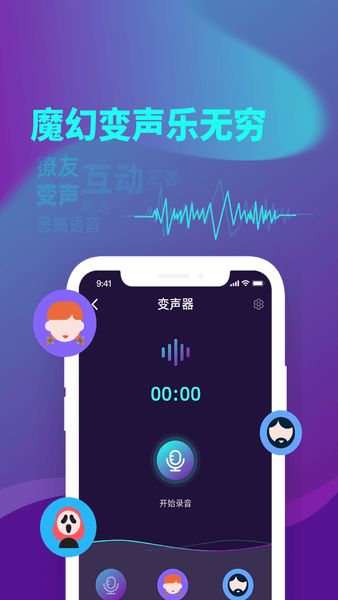 语音提醒素材图库下载免费,不要钱的变声器软件有哪些无需会员的手机变声器app推荐