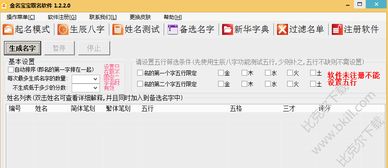 金名宝宝取名软件
