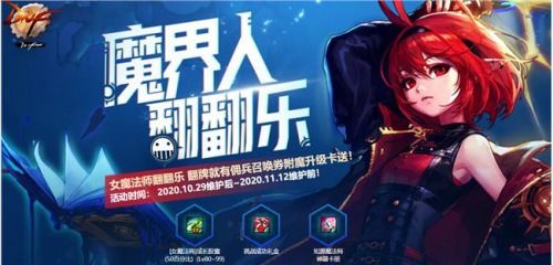 DNF魔界人翻翻乐玩法攻略 DNF魔界人翻翻乐奖励介绍 蚕豆网新闻 