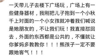 你见过最没教养的小孩是咋样的 网友 小小年纪就会耍心眼 