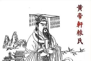 黄帝本是姬姓为何又称他皇帝 中华民族为什么称为龙的传人 