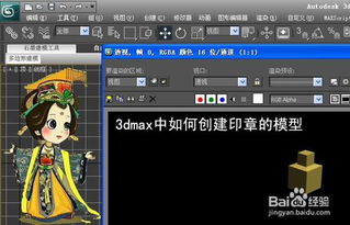 3dmax中如何创建印章的模型 