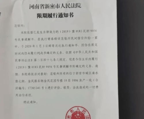 郑州新密,女子39万买二手公寓,收到法院通知单,调查结果很崩溃