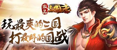 下载官方最新版《三国志2017》 坐等千人新服开启