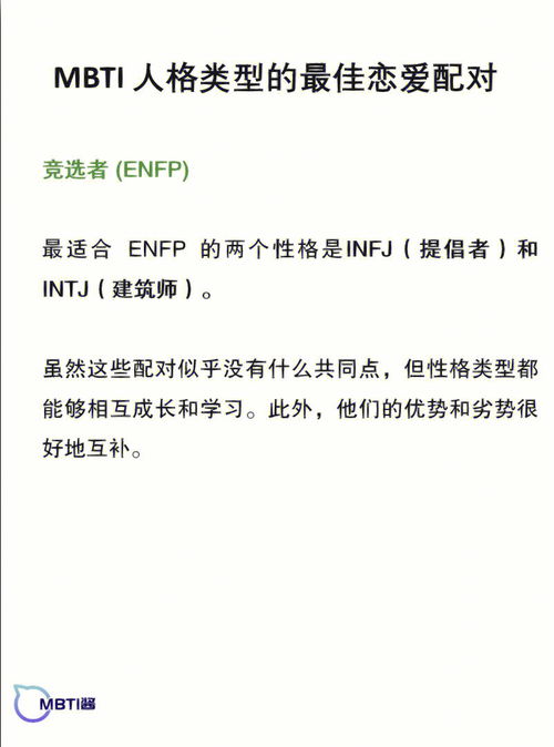 人格类型的最佳恋爱配对 二 